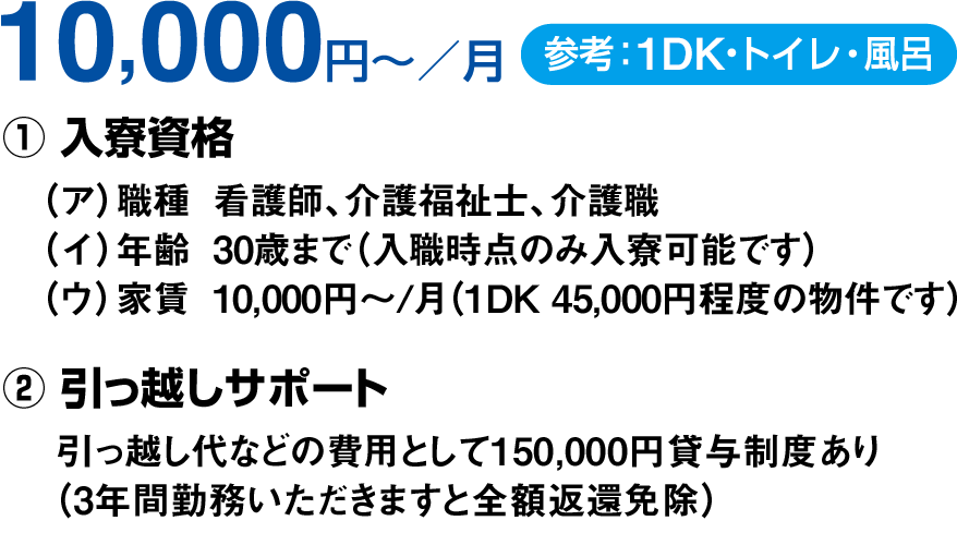 10,000円／月　参考：2DK・トイレ・風呂